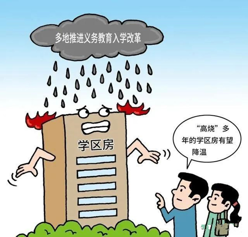 學(xué)區房.jpg