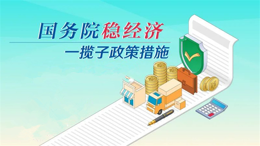 穩經(jīng)濟.jpg