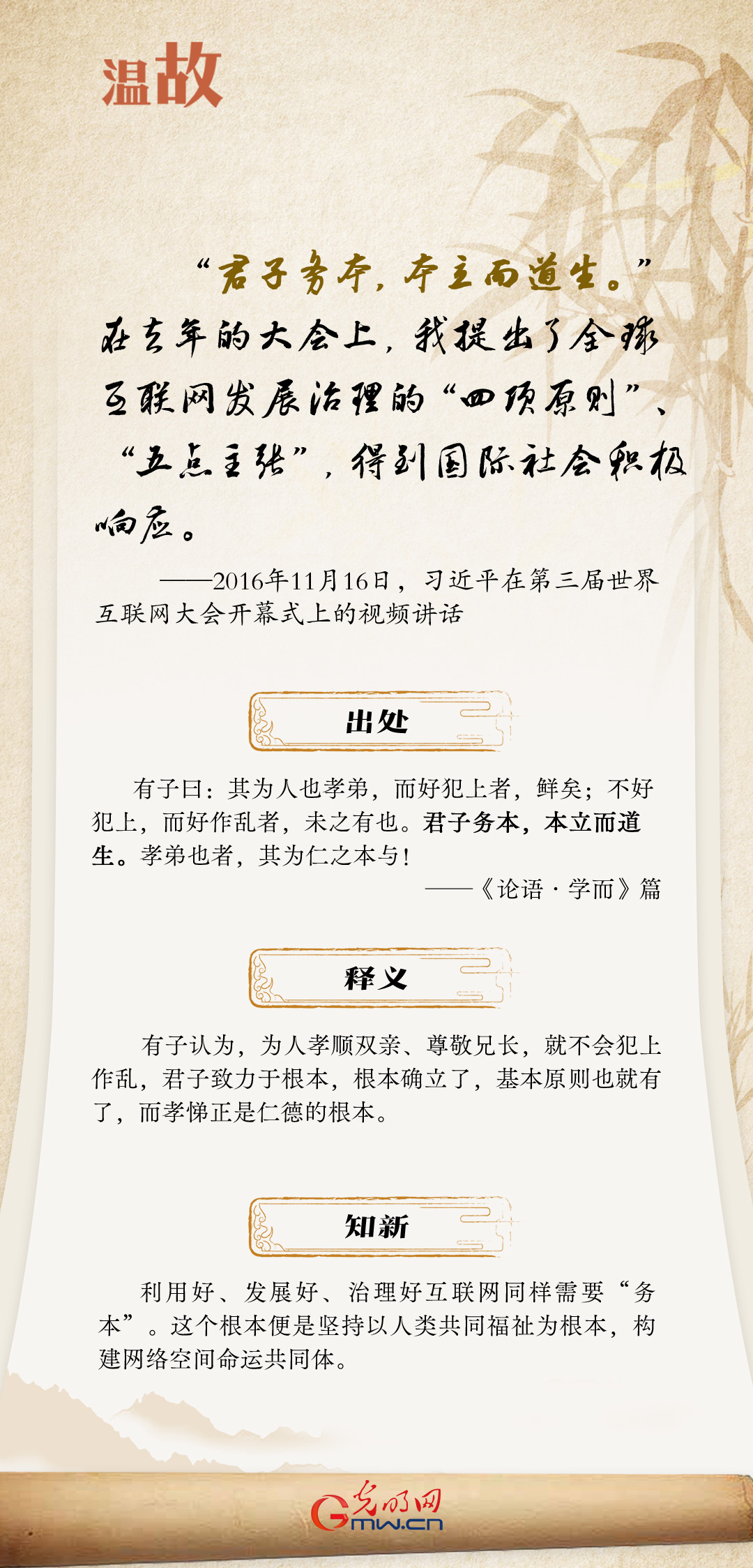 【烏鎮“網(wǎng)事”】“十年之約”，習近平這樣“典”論網(wǎng)絡(luò )空間命運共同體