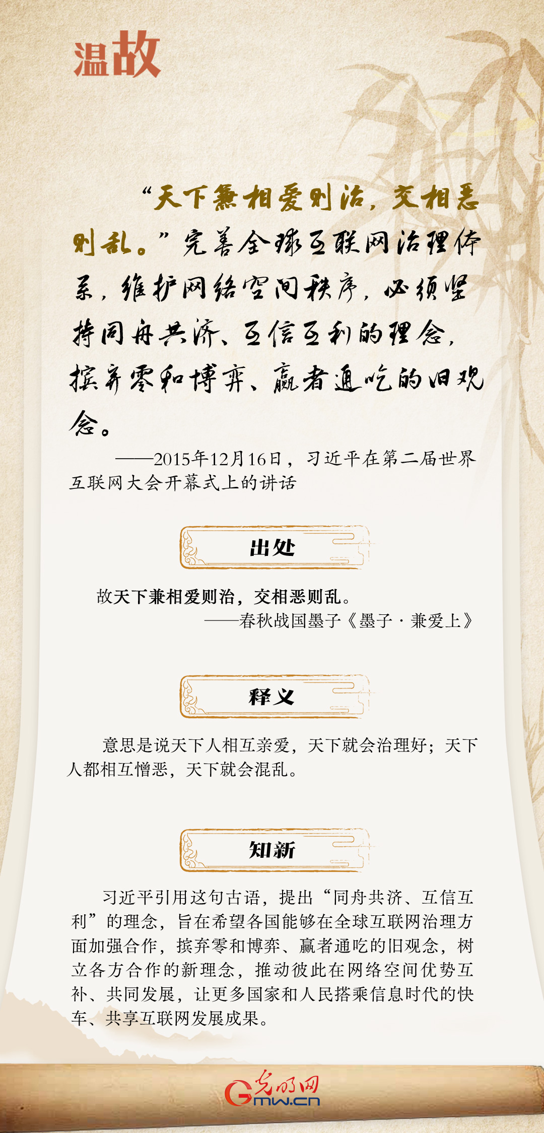 【烏鎮“網(wǎng)事”】“十年之約”，習近平這樣“典”論網(wǎng)絡(luò )空間命運共同體