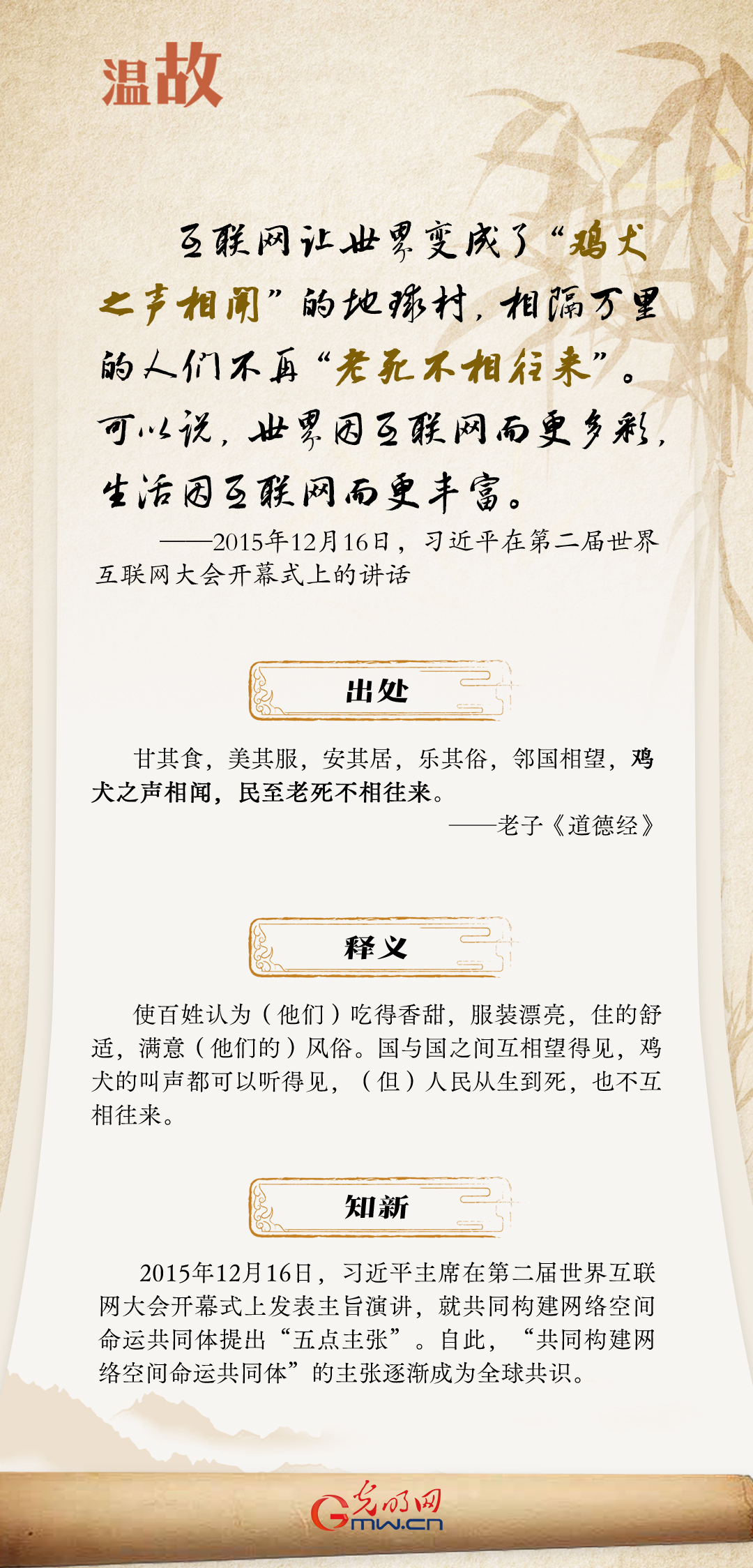 【烏鎮“網(wǎng)事”】“十年之約”，習近平這樣“典”論網(wǎng)絡(luò )空間命運共同體